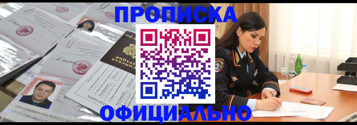 прописка штамп в Майкопе