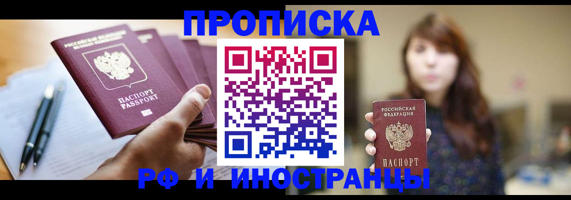 прописка для военкомата в Майкопе