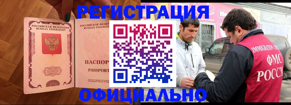 прописка ребенка в Майкопе